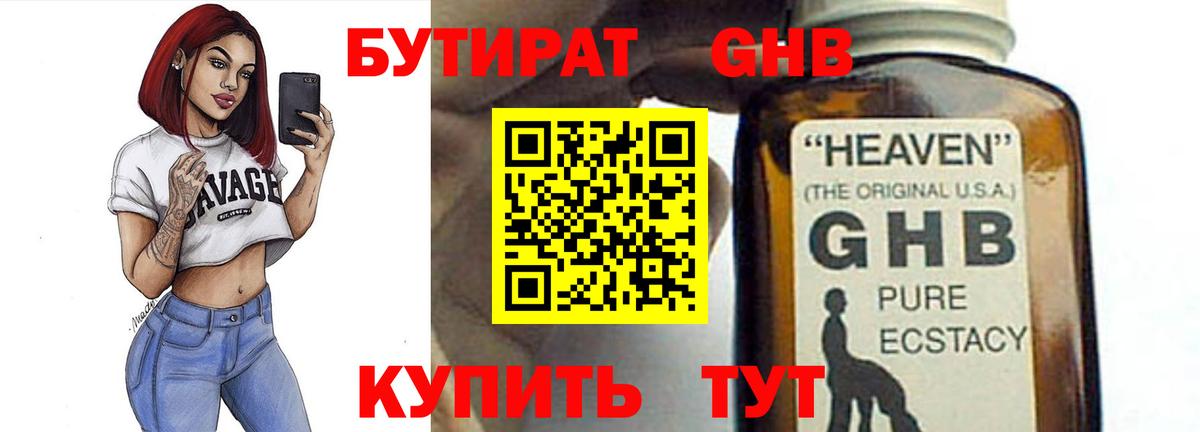 БУТИРАТ  Бутират Butirat  Вход с VPN  Домодедово 