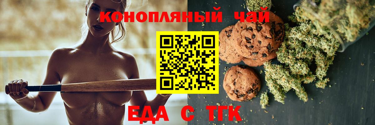 Еда ТГК конопля  Вход с VPN  Домодедово 