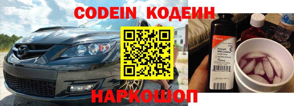 Кодеин напиток Lean (лин) Домодедово