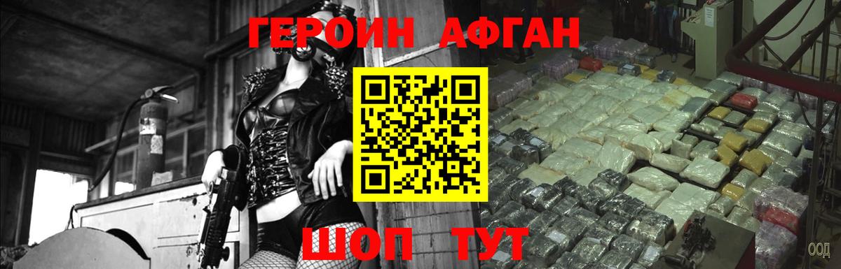 Домодедово  Героин герыч  Вход с VPN 