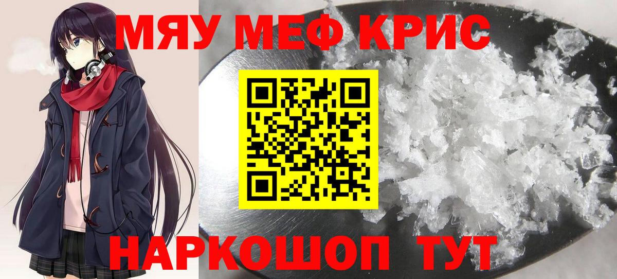 Меф мяу мяу мука Домодедово