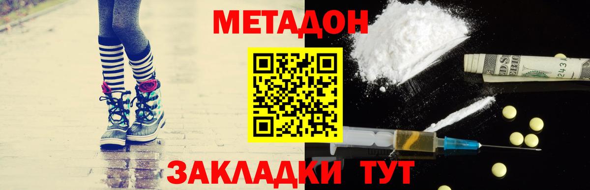 МЕТАДОН VHQ  Вход с VPN  Домодедово  МЕТАДОН кристалл 