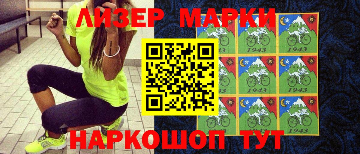 Марки 25I-NBOMe 1500мкг Домодедово